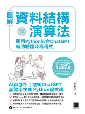 cover image of 圖解資料結構×演算法